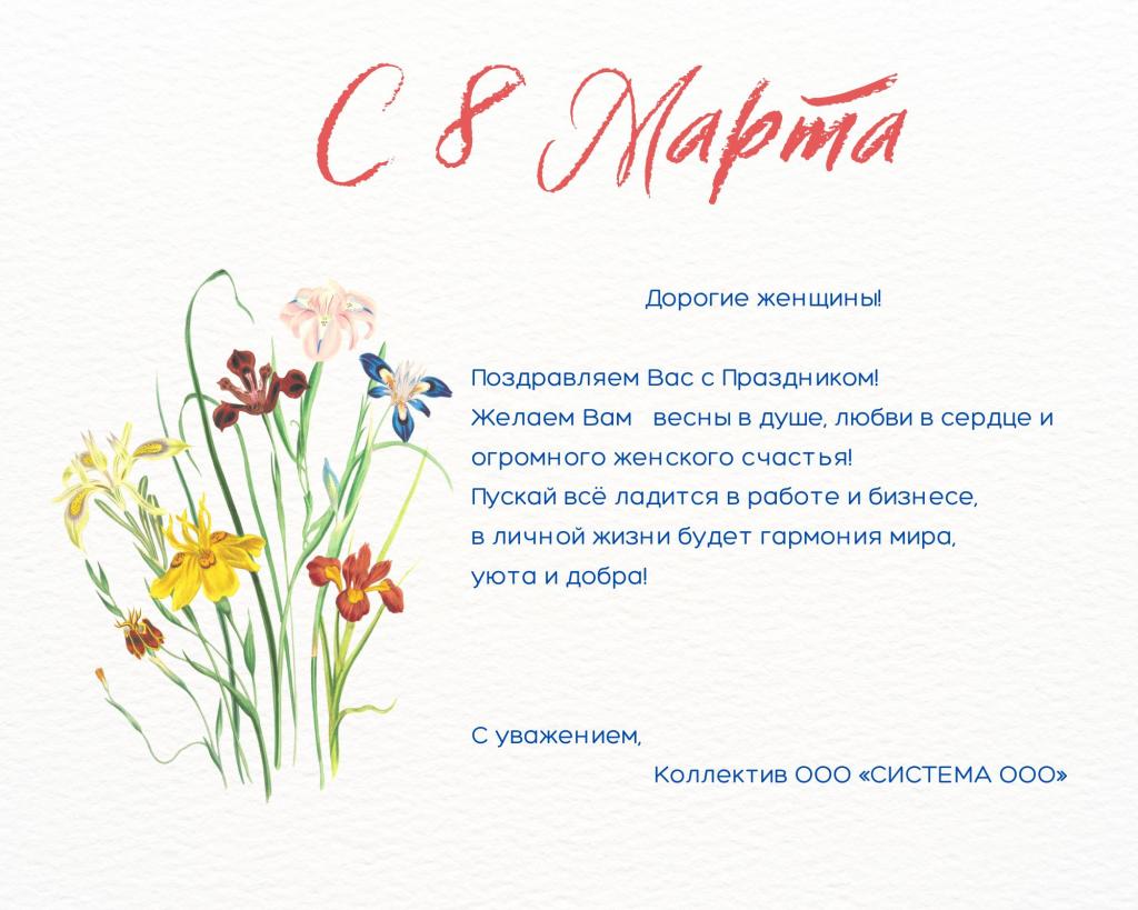 С 8 Марта!.jpg