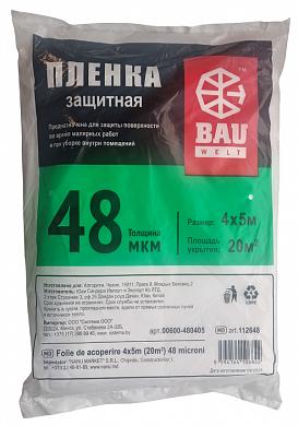 Пленка предохранительная 4х5м (20м2) 48мкм